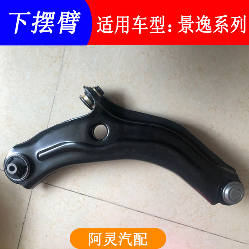 适用东风风行T5 SX6S500景逸XL LVX5下摆臂托臂三角肢臂悬挂总成 - 图2