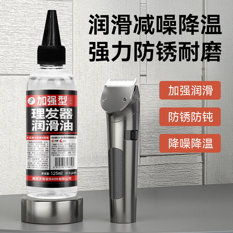 理发器润滑油电推子专用油剃头刀电推剪刀防锈润滑剂推子油保养油,淘宝优惠券,粉丝福利购,淘宝优惠卷