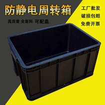 Turnover box black finishing material containing box rectangular plastic case antistatic parts box rubber case with cover logistics