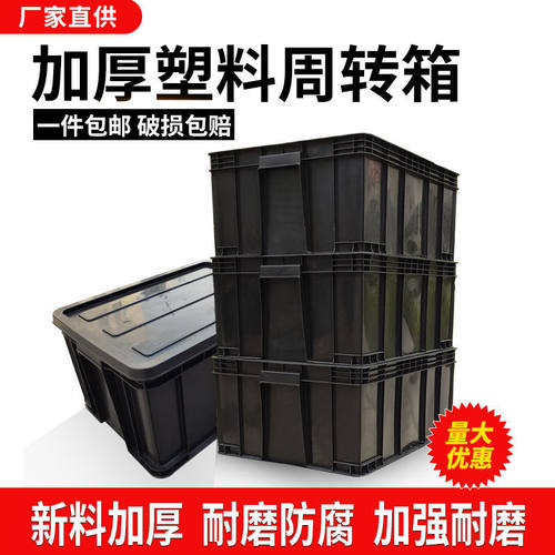 黑色加厚零件盒长方形周转箱塑料盒子物料盒配件箱螺丝五金工具盒 - 图1