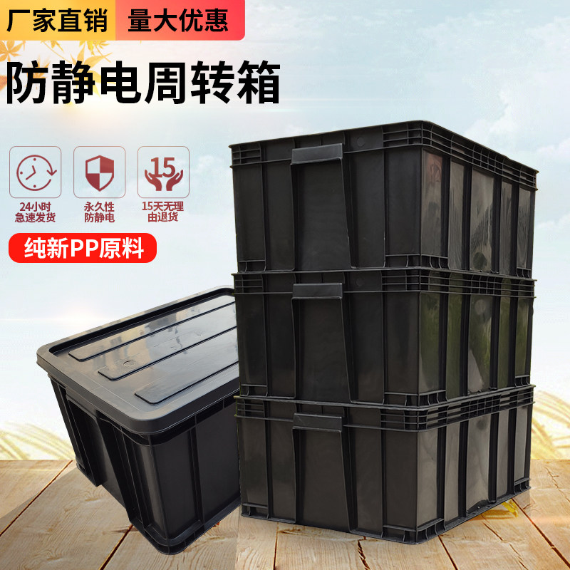 塑料黑色导电物流箱加厚款物料胶箱隔板刀卡配盖防静电周转箱,淘宝优惠券,粉丝福利购,淘宝优惠卷