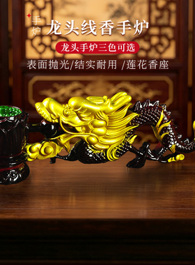 龙头线香手炉家居香座佛具法会摆件莲花树脂手柄香炉立香三色供奉
