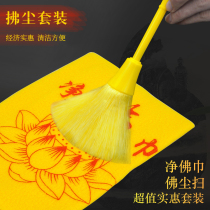 Net Buddha Towels Home Cleaning Adsorption Dust Buddha Niches Buddha Dust Sweeping Brush