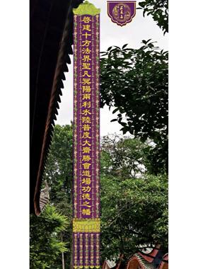 水陆幡佛幡挂幡平字9米一条价