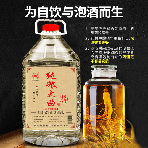 四川绵竹大曲桶装白酒60度高度纯粮食五粮酒高粱原浆散装老酒特价 - 图1
