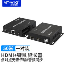 Maitrawtorque MT-50HK high-definition HDMI KVM cable extender 50 m with USB remote control signal