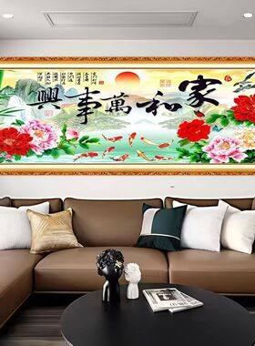 家和万事兴自粘免打孔山水壁画