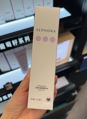 200ml正品折扣抗氧化丝芙兰保湿