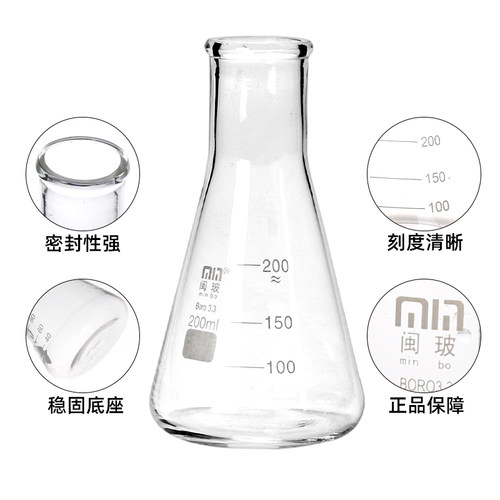 闽玻牌直口广口三角烧瓶化学实验室耐高温大B口喇叭口玻璃锥形瓶-图0