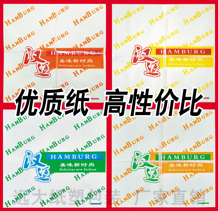 汉堡纸防油纸袋一次性鸡肉卷饼纸饭团食品包装烘焙用纸900张定制 - 图1