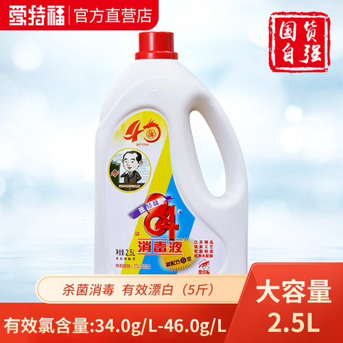 【官方直营】爱特福84消毒液免邮家用2.5L宠物衣物漂白杀菌消毒水 - 图0