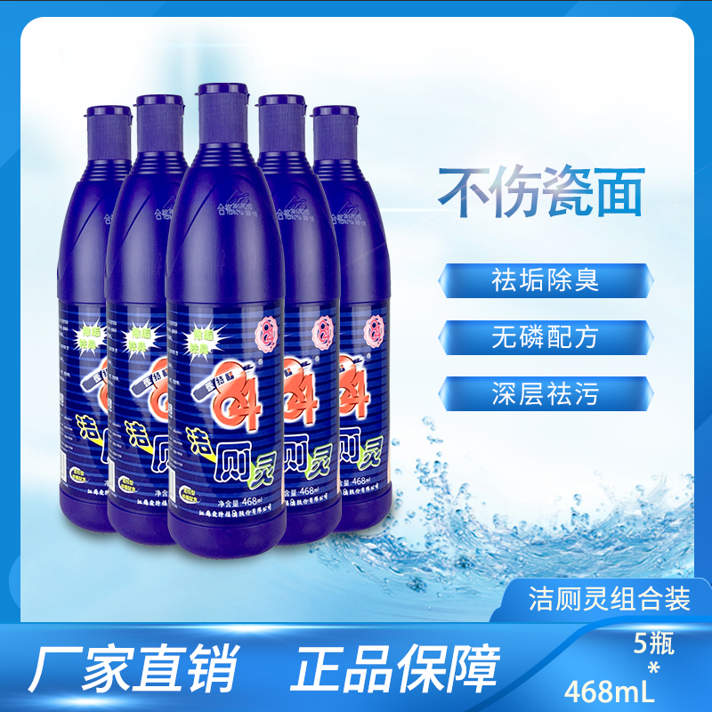 【两组减3元】84洁厕灵厕所清洁剂强力除垢去黄除异味468ml*5瓶装 - 图2