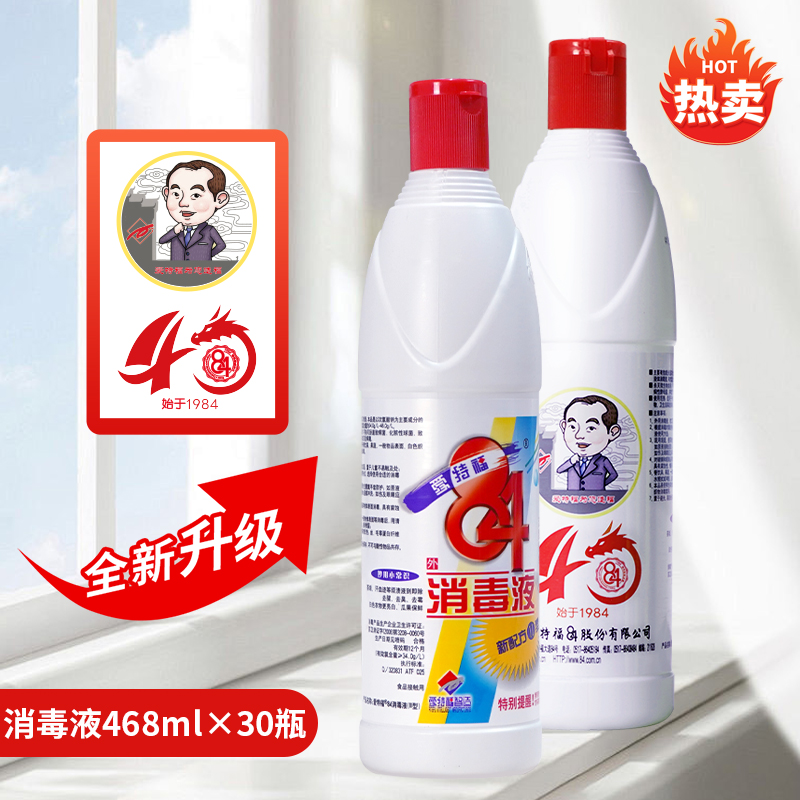 【两箱减10元】爱特福84消毒液促销468ml*30家用衣物漂白杀菌消毒 - 图0