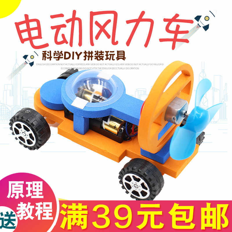 风力车diy 新人首单立减十元 21年9月 淘宝海外
