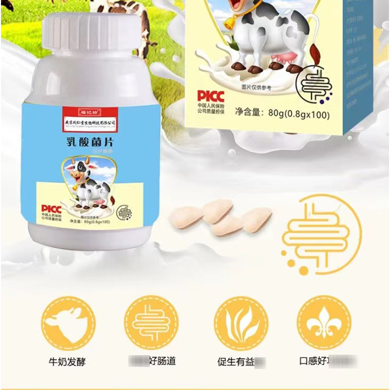 买2送1买5送3正品南京同仁堂福记坊乳酸菌片0.8g*100片-图2