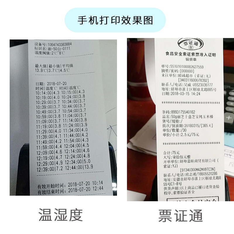 管家婆金蝶智慧记物联进销存服装票证通云配送温湿度58蓝牙打印机 - 图0