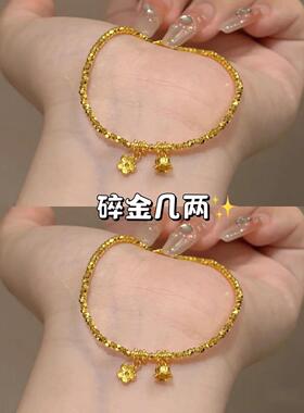 黄金色蹦迪珠碎金子手链轻奢小众精致高级感铃兰花手串送女友七夕