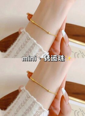 黄金色mini小金珠手链转运珠链子
