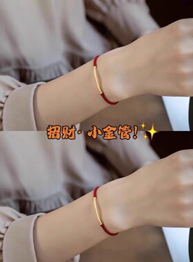 招财小金管红绳手链小众设计个性