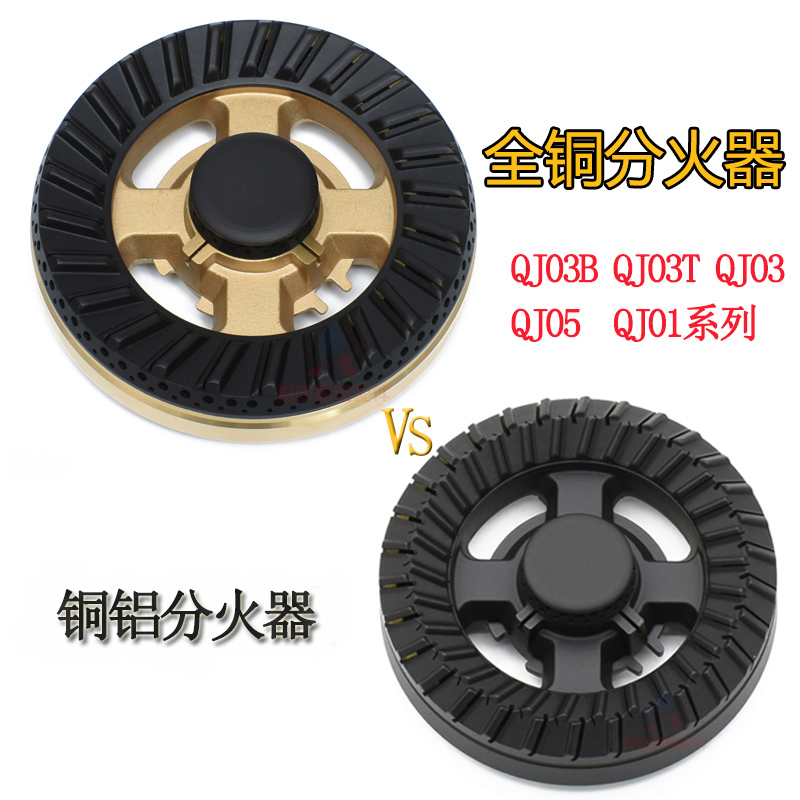 适用于万家乐燃气灶配件QJ03T QJ03B QJ01H DQK03B全铜火盖分火器 - 图0