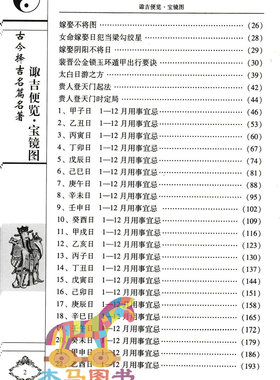 诹吉便览宝镜图四库全书