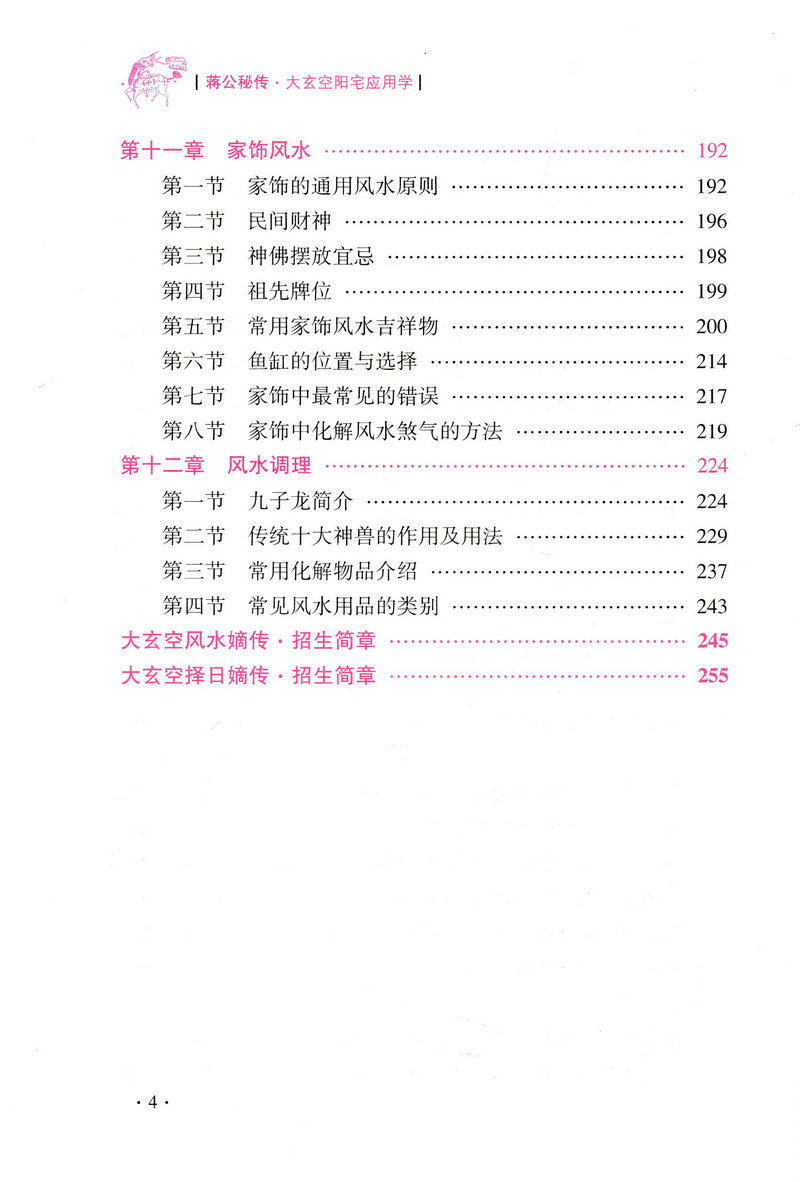 蒋公秘传 大玄空阳宅应用学 杜彦霖著 大玄空风水学理论基础入门阳宅大全择址宜忌客厅卧室书房厨房餐厅门窗家具装修住宅家居风水,淘宝优惠券,粉丝福利购,淘宝优惠卷
