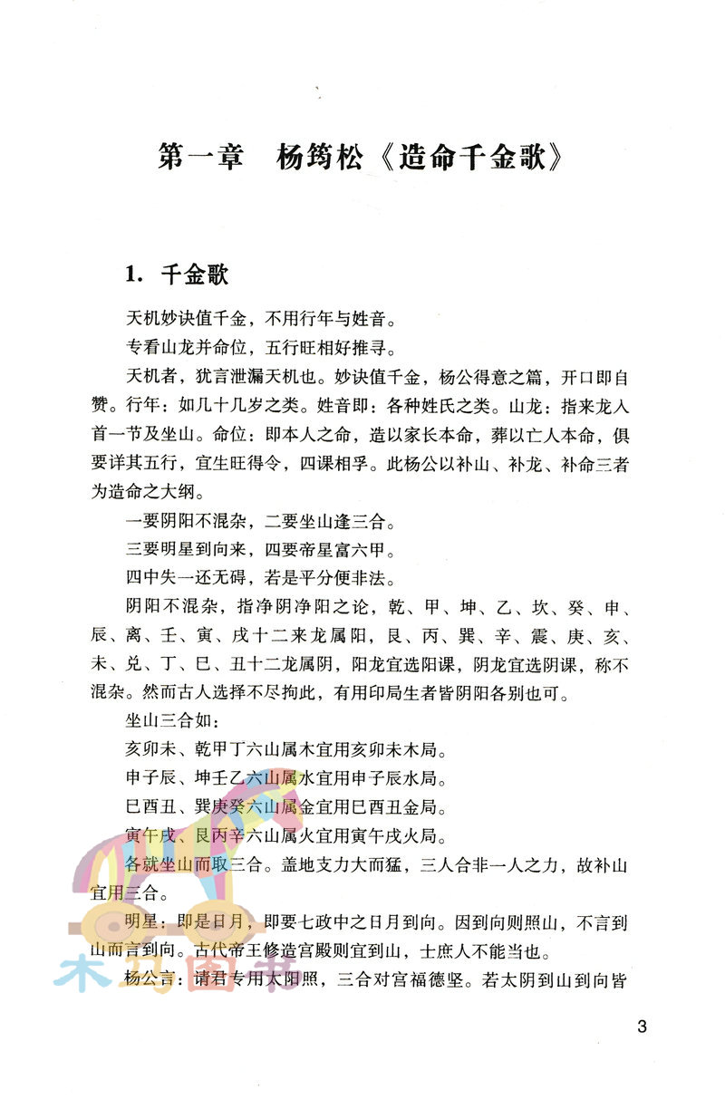 看日子秘诀 周兆骅著中国古代堪舆大全造命千金歌星六十甲子二十四山备览五行选日选课选时篇择吉通书嫁娶看好日子书籍 - 图2