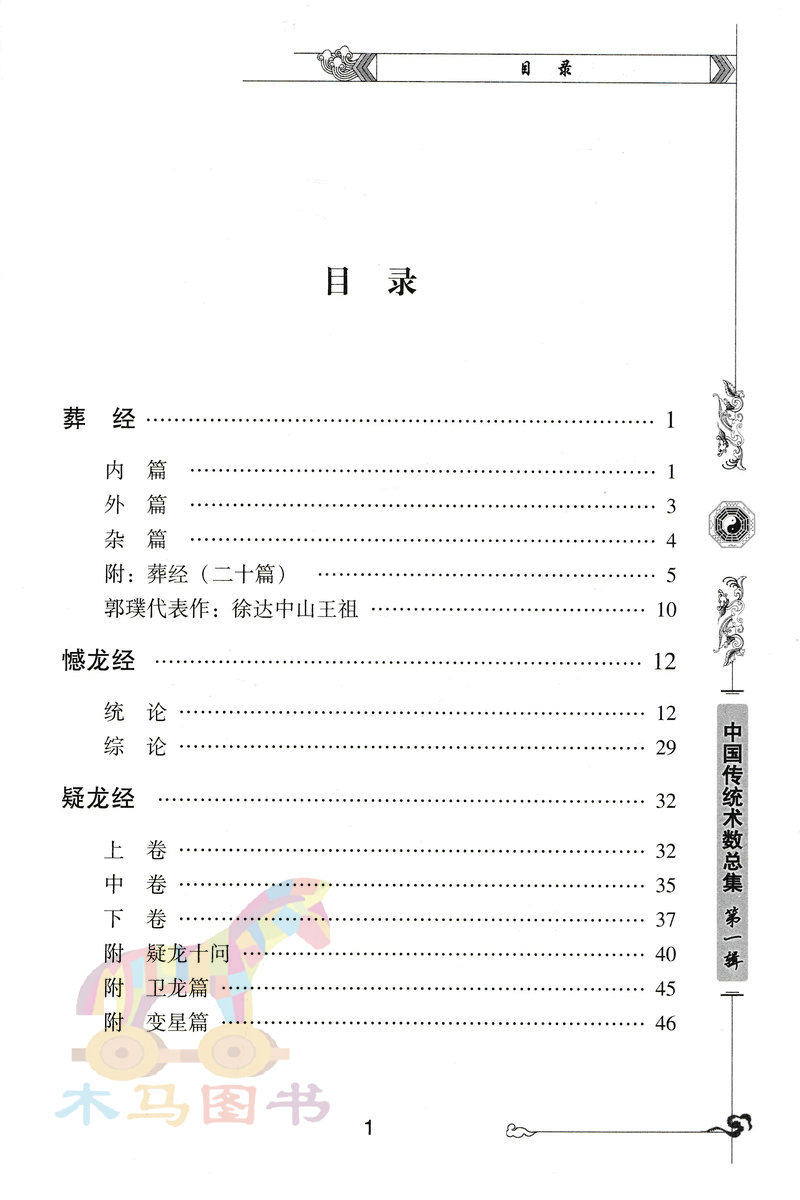 图注 地学歌诀集成 沈缟原著正版 图解地理全书 葬经 撼龙经 疑龙经 望龙经 雪心赋 青囊经 都天宝照经 峦头理气风水入门基础书籍,淘宝优惠券,粉丝福利购,淘宝优惠卷