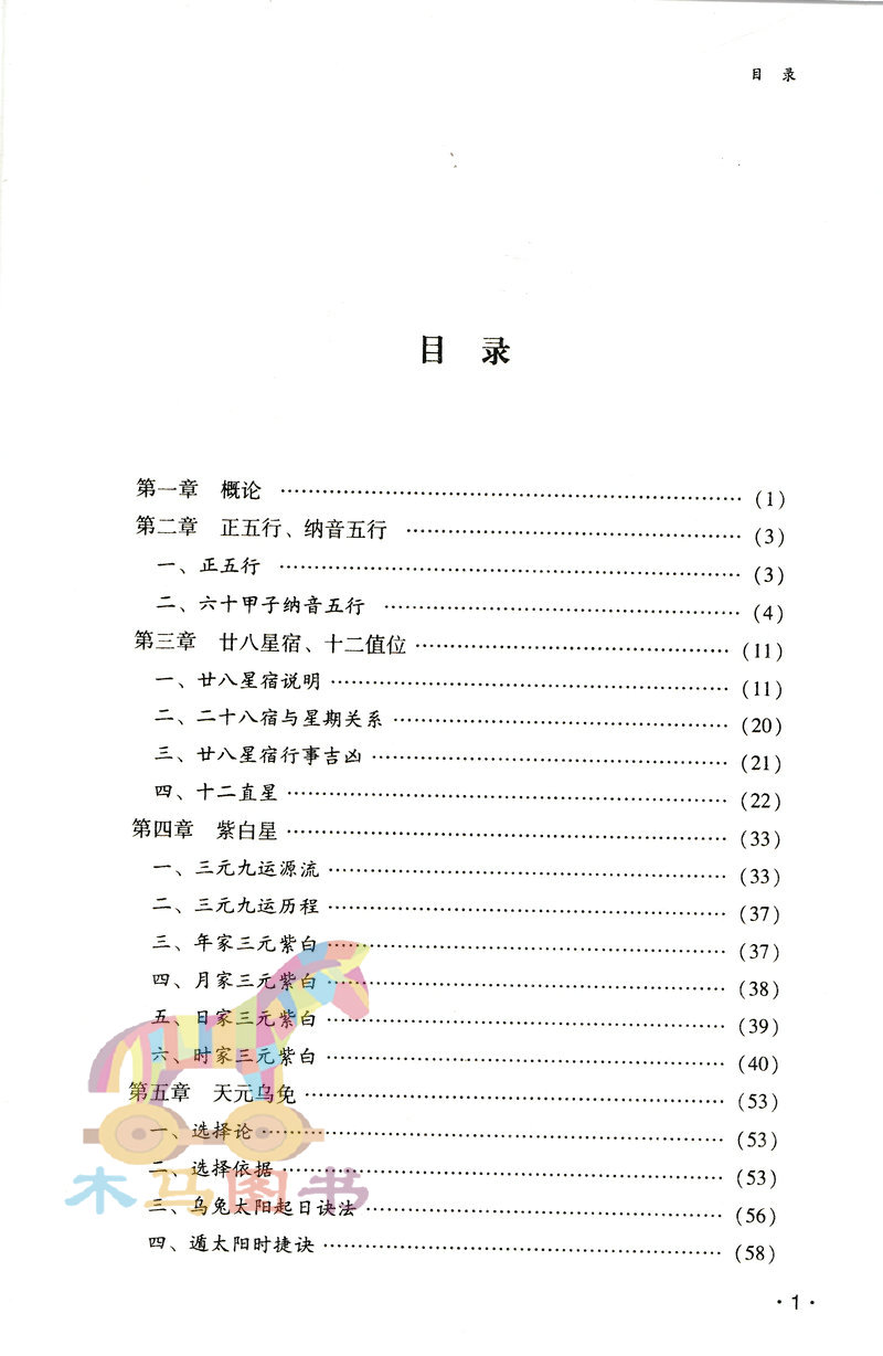 看日子秘诀+高级看日子全书全套2册 五行择吉选吉日风六十甲子二十四山备览嫁娶安葬择日选日选课选时篇择吉通书看好日子应用实例 - 图3