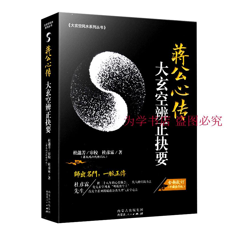 全套三本玄空风水精断玄空风水解惑大玄空辨正诀要图解阴阳宅风水学入门玄空飞星风水理论和实践教材精论实用玄空风水学一本通-图2