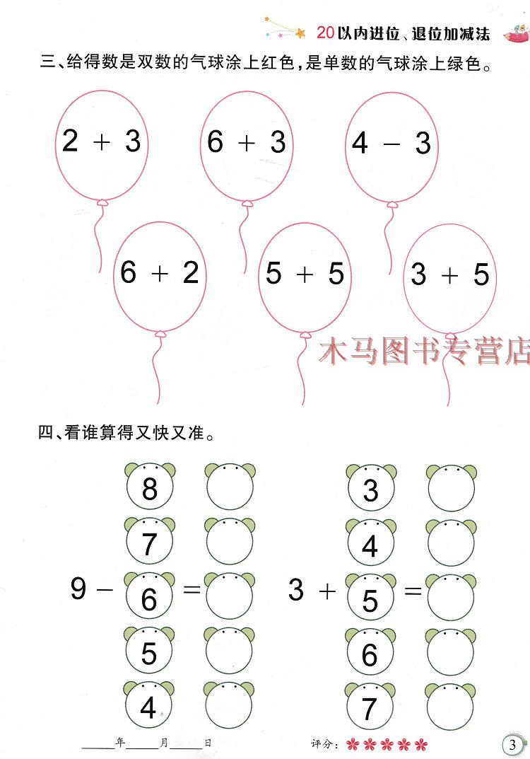 幼儿描红系列 20以内进位退位加减法新希望学前教育幼小衔接加减法启蒙练习册幼儿园小中大班数学启蒙认知数字认识速算本口算题卡-图2