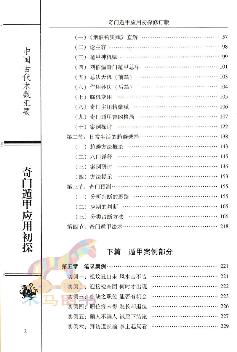 全3册奇门遁甲应用初探+金函玉镜上下册刘伯温原著白话详解阴阳遁九局奇门刘基图解入门基础案例集烟波钓叟赋详解 - 图3