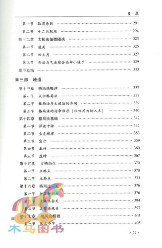 太极阴阳形气命理学王庆著五行十神八字学格局命理学阴阳五行详解太极法人道天道地道概述格局法基础过三关十干字碰字