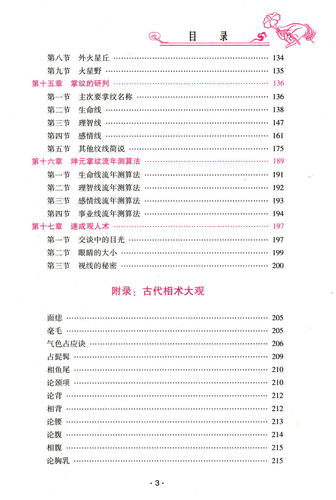 图解相手术 邵伟华著原版精修版手相面相五官入门基础简明读本易学男女手相风水书籍图解掌纹大全 - 图2