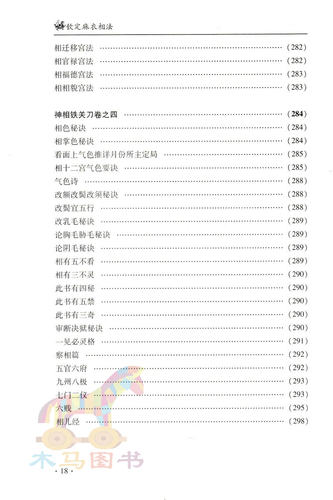【新增订版】 钦定麻衣相法 麻衣道者 附：神相铁关刀 十三部位总图歌 图解麻衣神相手相面相学 中国广播电视出版社 - 图2