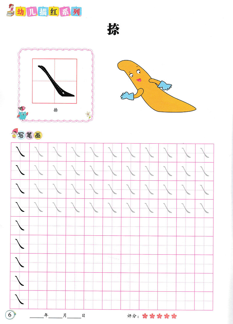 幼儿描红系列笔顺部首新希望学前教育幼小衔接练习册幼儿园大中小班教材练字帖指导用书儿童启蒙认知早教笔顺笔画临摹字帖描红-图3