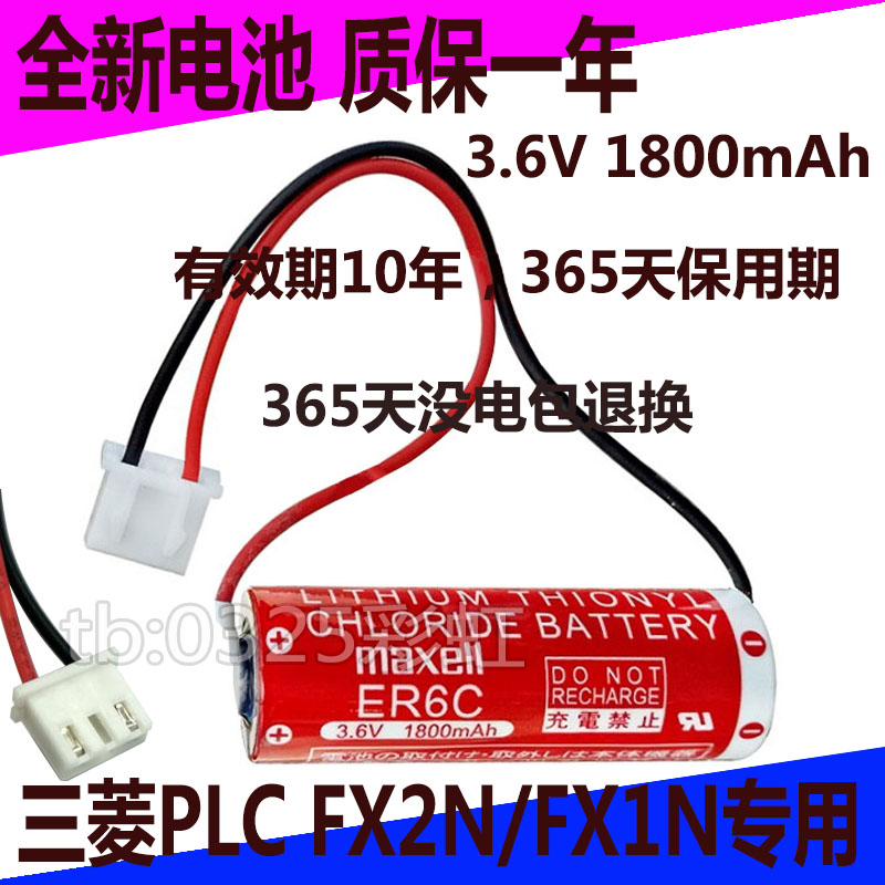 日立电梯电池三菱PLC编程器ER6C（AA）3.6V/Lithium主板F2-40BL-图0