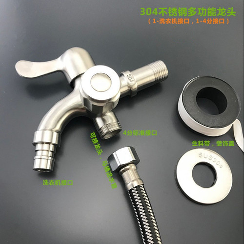 304不锈钢双头双用水龙头 多功能洗衣机拖把池专用 一进二出 - 图0
