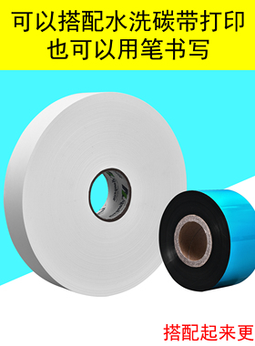 高清空白服装水洗唛碳带打印专用