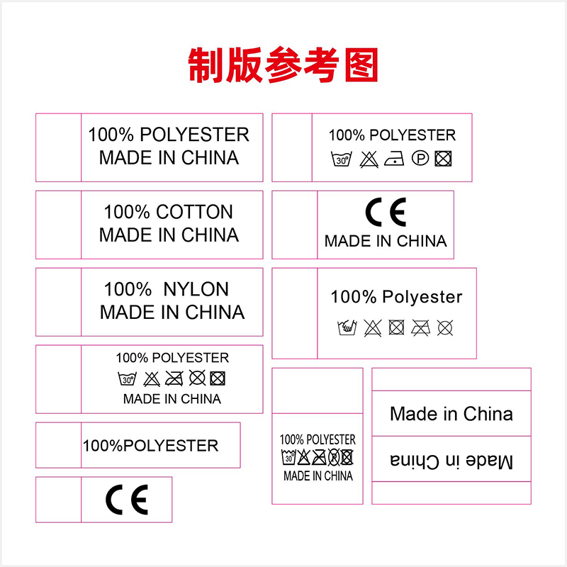 服装通用水洗唛MADEINCHINA 中国制造水洗标产地标成分标签可定制 - 图0