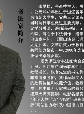 手写真迹知足常乐字画张学松书法