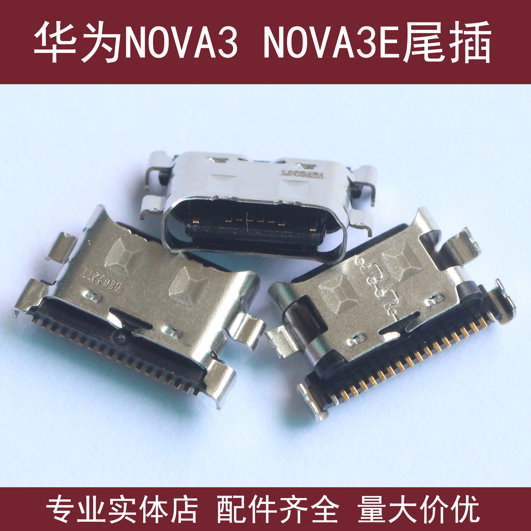 适用于华为NOVA3I NOVA3 NOVA3E 尾插 INE-AL00 手机充电USB接口 - 图0