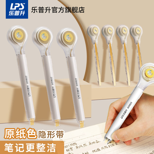 乐普升笔式修正带隐形原纸色修正带高颜值女生便携可替芯黑科技改正带学生用涂改带本色乐普生修正带笔式 - 图0