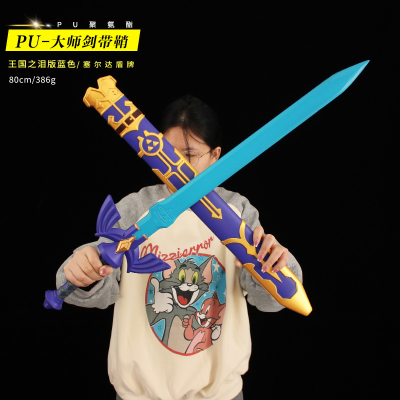 塞尔达传说周边 林克大师剑带鞘模型橡胶盾牌动漫摆件PU玩具道具 - 图0