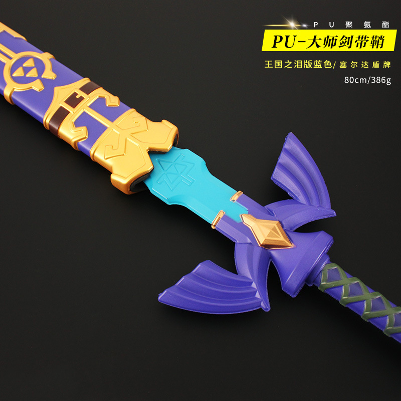 塞尔达传说周边 林克大师剑带鞘模型橡胶盾牌动漫摆件PU玩具道具 - 图2