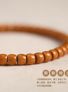 天然橄榄核手串直切桶珠男士国潮民族风单圈文玩佛珠女款手链