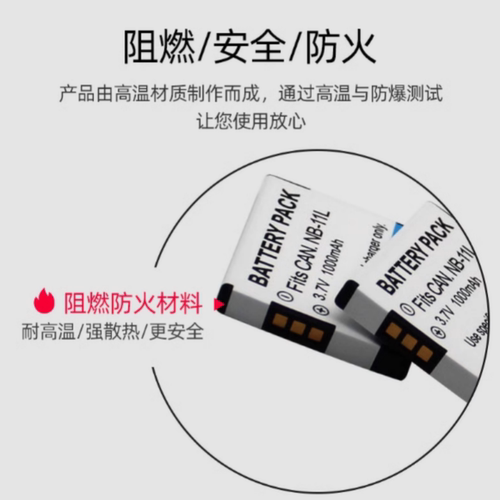 适用佳能IXUS125 132 140 145 150 155数码相机NB-11L电池+充电器 - 图2