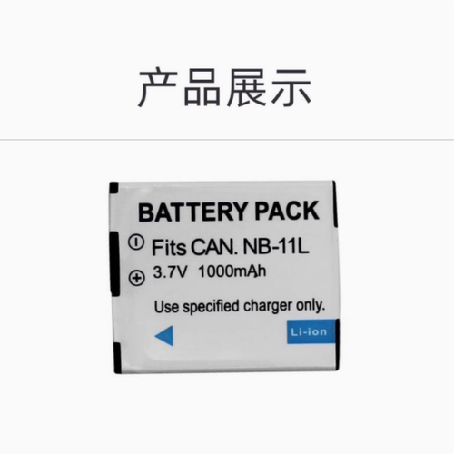 适用佳能IXUS125 132 140 145 150 155数码相机NB-11L电池+充电器 - 图1