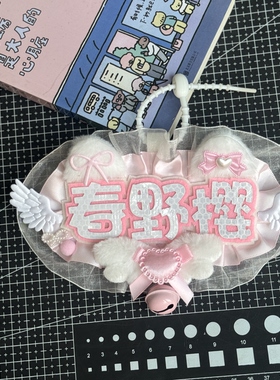 春野樱反光不织布文字挂件天使翅膀蕾丝蝴蝶结铃铛书包挂饰姓名挂