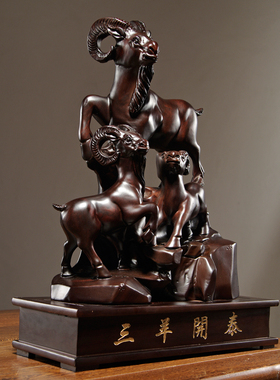 黑檀实质木雕刻三羊开泰摆件生肖羊红木家居客厅装饰开业工艺礼品